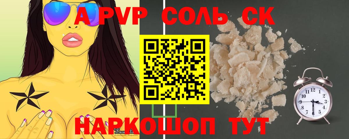 APVP  Альфа ПВП VHQ  Вход с VPN  Новочебоксарск  Alpha PVP Crystall 