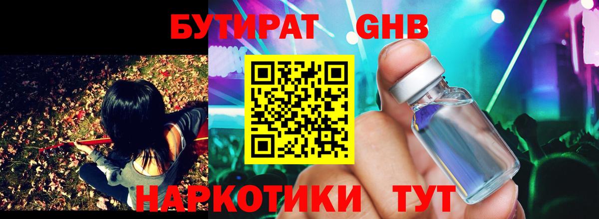 БУТИРАТ 99% Новочебоксарск
