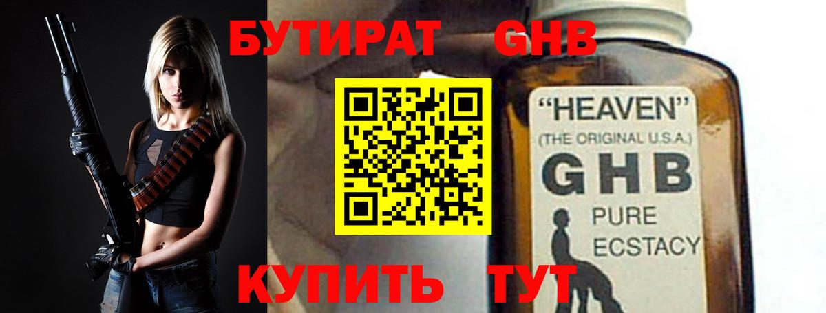 Новочебоксарск  Бутират бутандиол  Вход с VPN 
