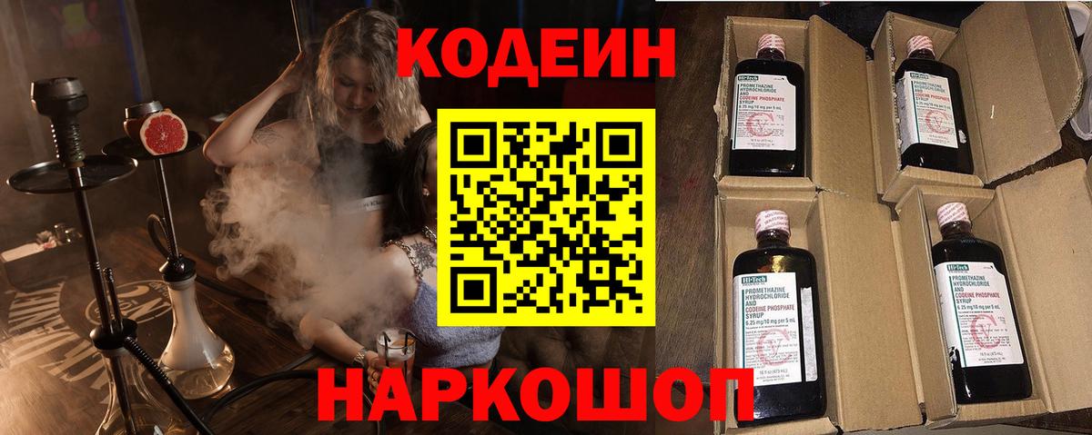 Кодеин Purple Drank  Вход с VPN  Кодеин Purple Drank  Новочебоксарск 