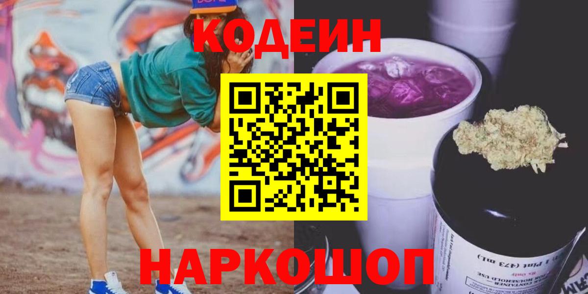 Кодеин напиток Lean (лин) Новочебоксарск